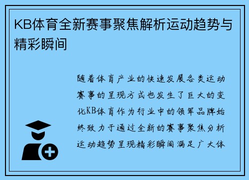 KB体育全新赛事聚焦解析运动趋势与精彩瞬间