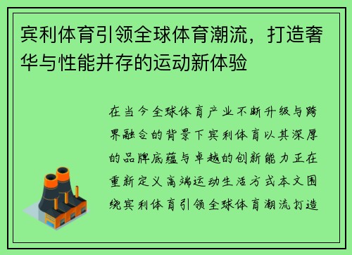 宾利体育引领全球体育潮流，打造奢华与性能并存的运动新体验