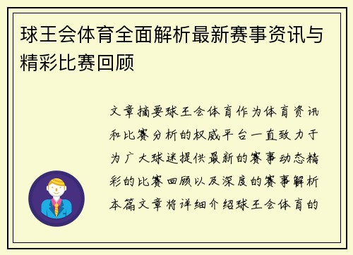 球王会体育全面解析最新赛事资讯与精彩比赛回顾 球王会体育全面解析最新赛事资讯与精彩比赛回顾