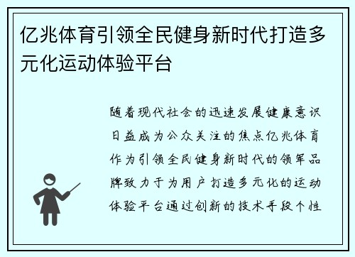 亿兆体育引领全民健身新时代打造多元化运动体验平台